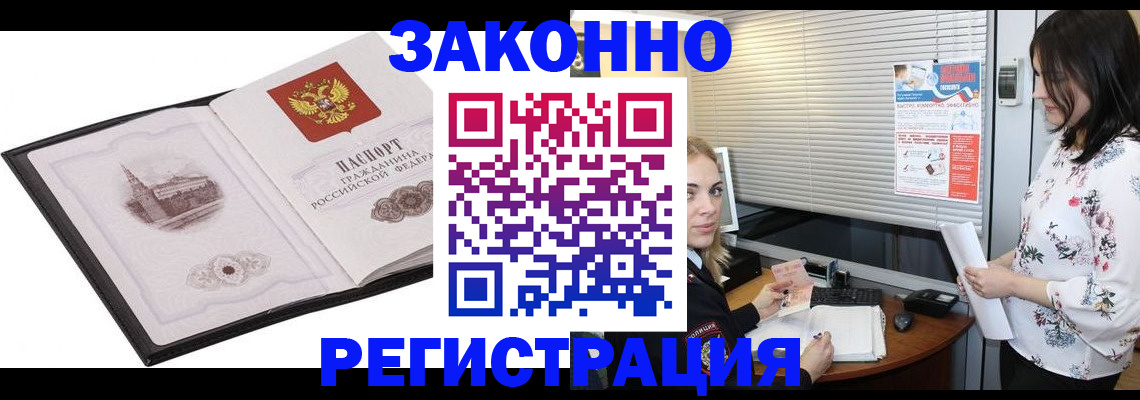 прописка законно в Шебекино