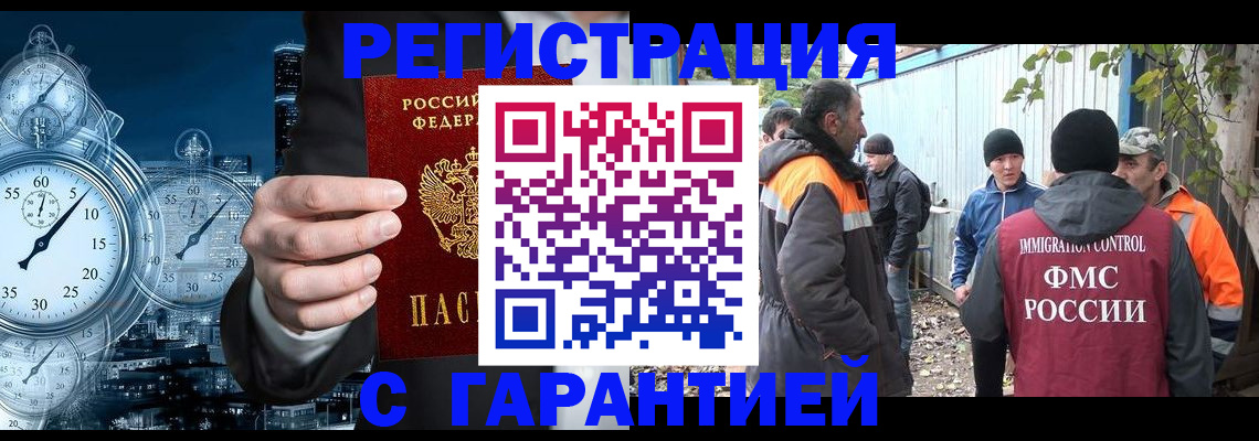 миграционный учет в Шебекино