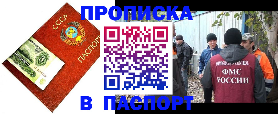 купить прописку в Шебекино