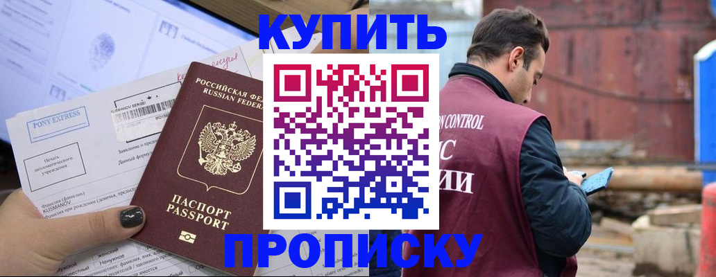 прописка паспорт в Шебекино
